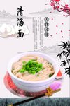 清汤面