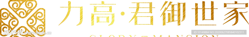 力高君御世家