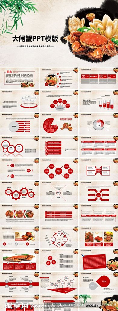 大闸蟹PPT模版