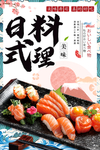 日式料理