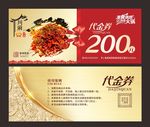 火锅代金券
