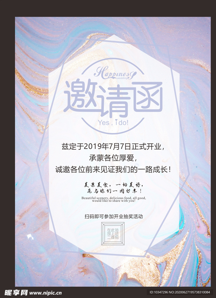 婚礼邀请函 小清新海报