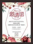 婚礼邀请函 小清新海报