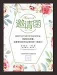 婚礼邀请函 小清新海报