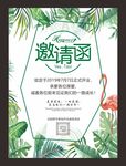 婚礼邀请函 小清新海报
