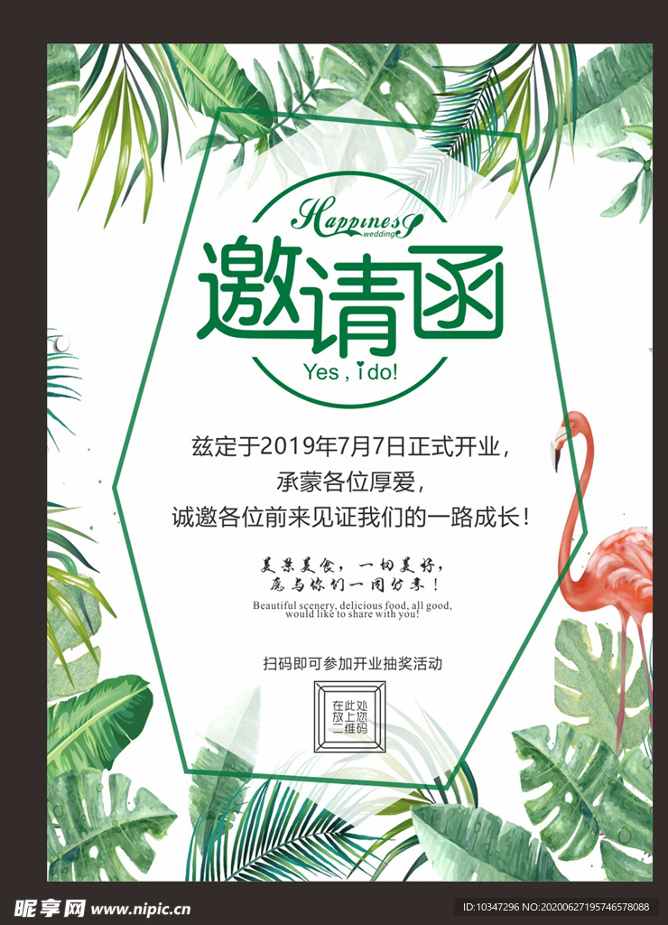 婚礼邀请函 小清新海报