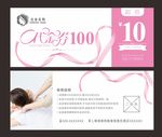 化妆品代金券