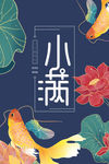 淘宝天猫小满手绘风简约海报