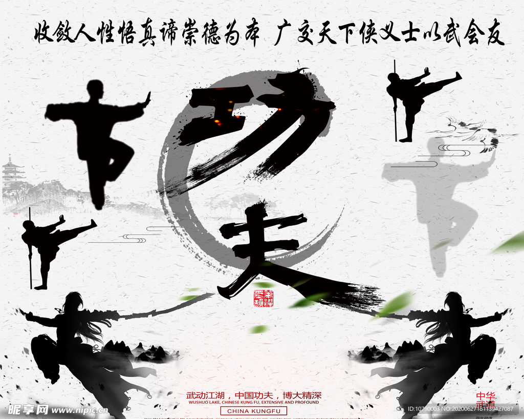 功夫