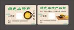 绿色农产品小米名片