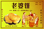 老婆饼  标签