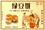 绿豆饼 标签