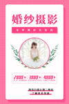 婚纱摄影