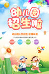 幼儿园招生