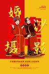 婚纱摄影