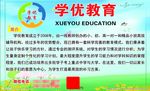 学优教育