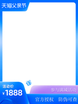 蓝色主图边框