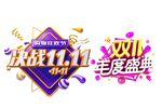 双11
