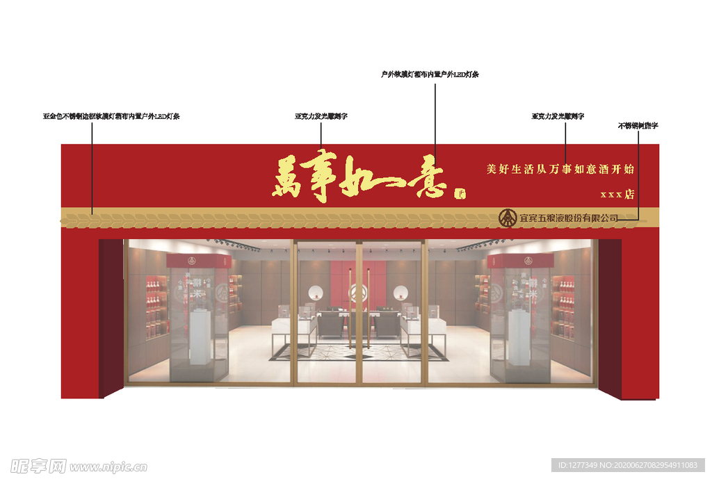 万事如意