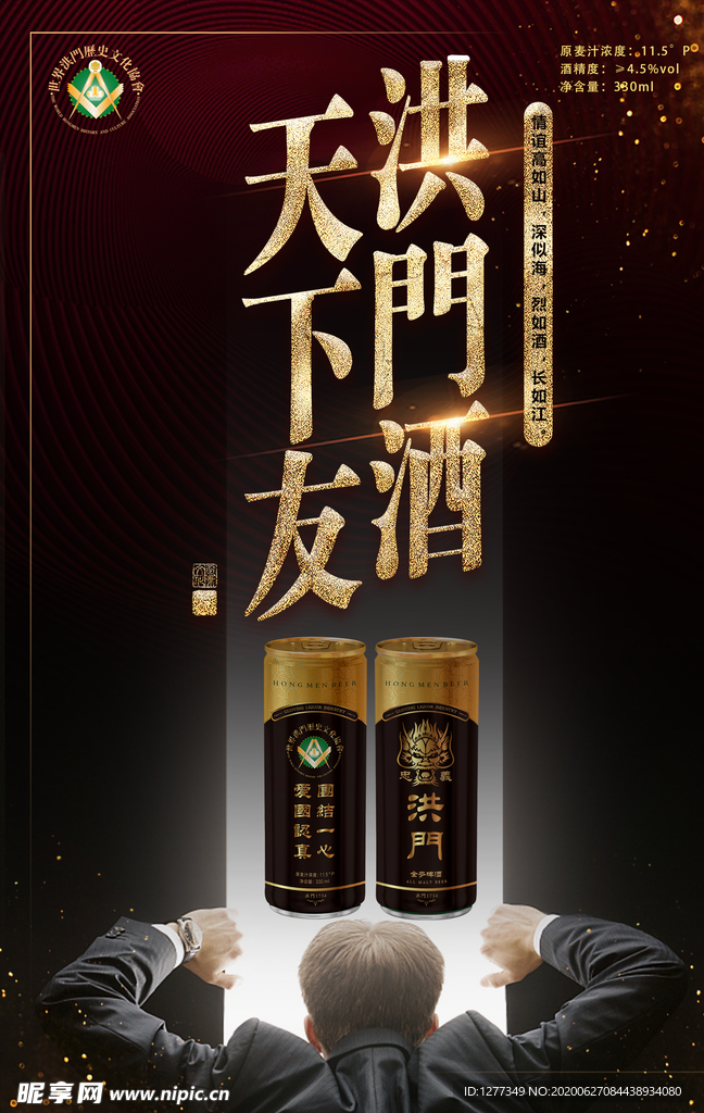 洪门啤酒  啤酒广告  烧烤啤