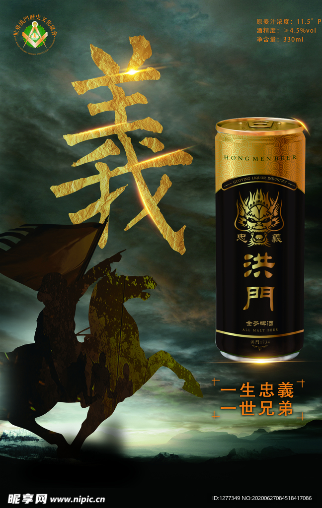 洪门啤酒  啤酒广告  烧烤啤