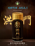 洪门啤酒  啤酒广告  烧烤