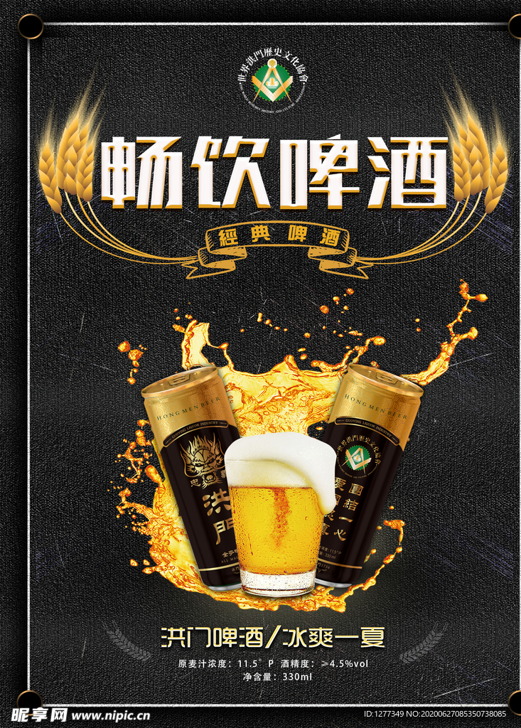 洪门啤酒  啤酒广告  烧烤