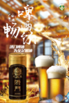 洪门啤酒  啤酒广告  灯箱