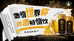 洪门啤酒  啤酒广告  灯箱