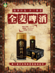 洪门啤酒  啤酒广告  灯箱