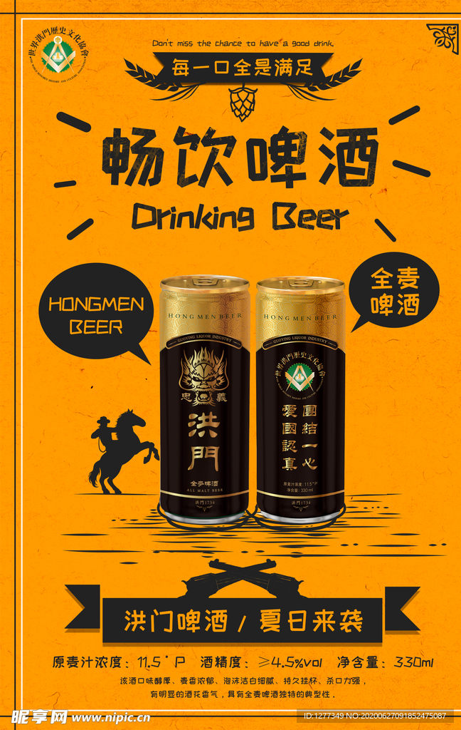 洪门啤酒  啤酒广告  灯箱