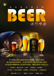 洪门啤酒  啤酒广告  灯箱
