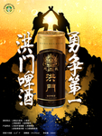 洪门啤酒  啤酒广告  灯箱