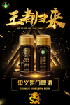 洪门啤酒  啤酒广告  灯箱