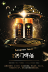 洪门啤酒  啤酒广告  灯箱