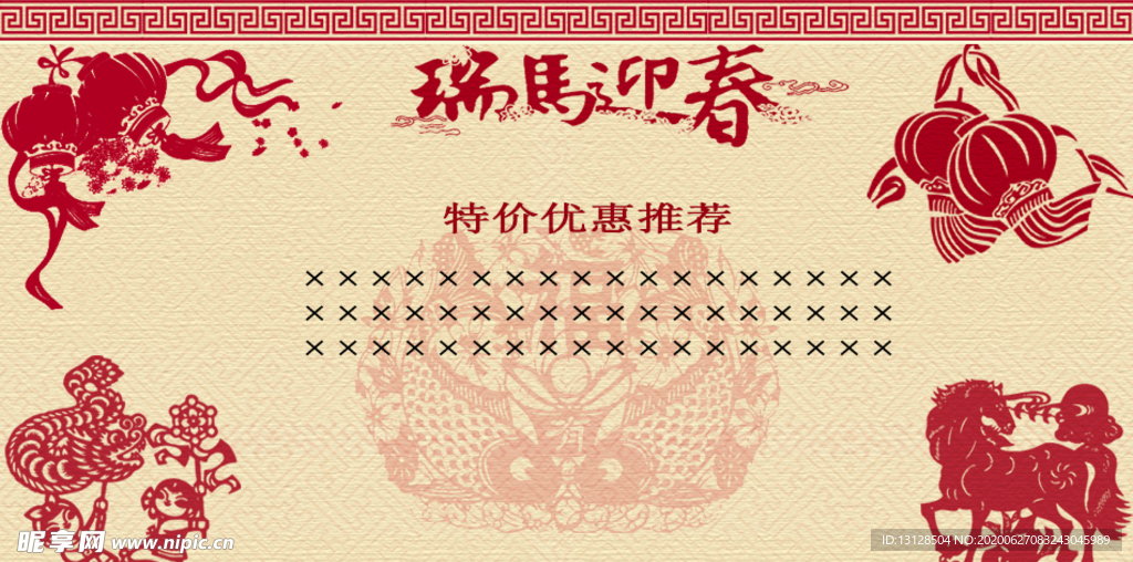迎新春公告栏