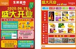 超市开业宣传单