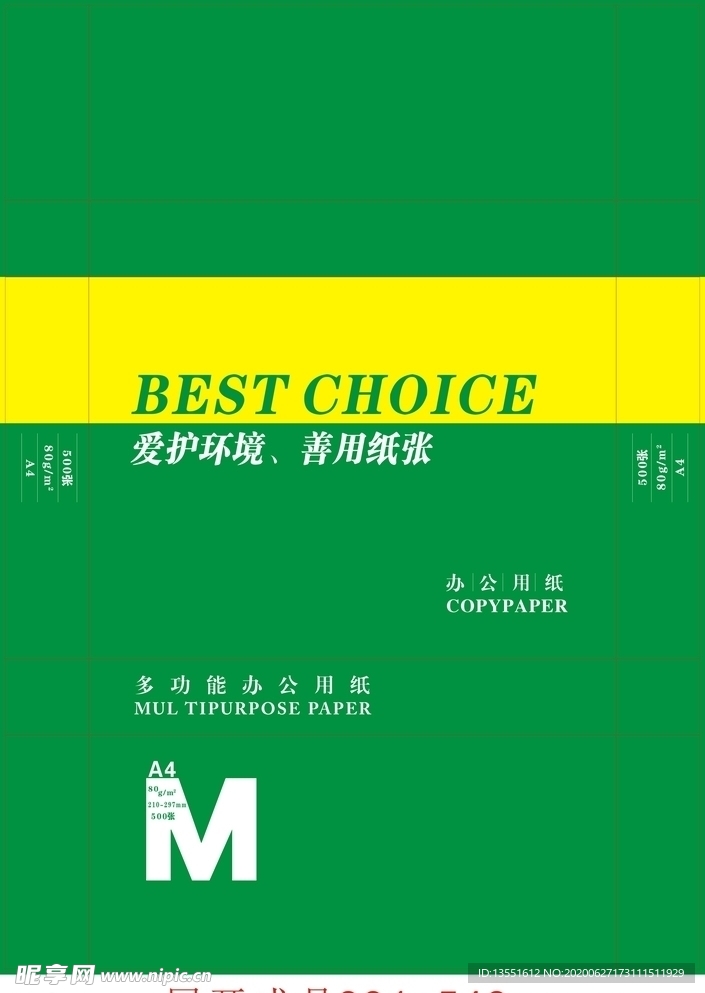 爱护环境 善用纸张