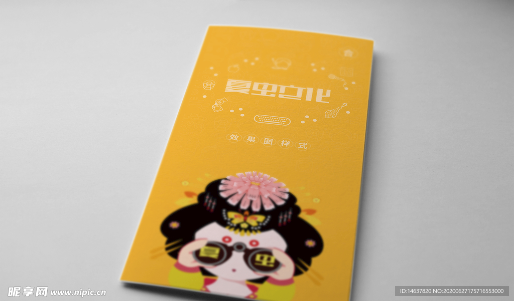 折页展示样机