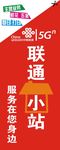 联通小站