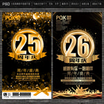 周年庆