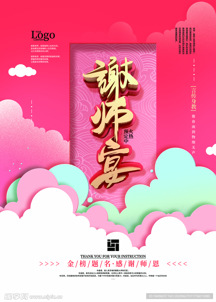 谢师宴