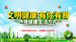 文明健康