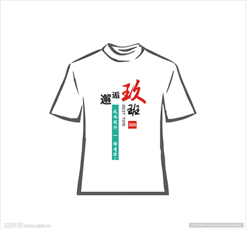 班服文字