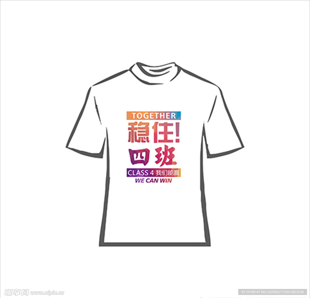 班服文字