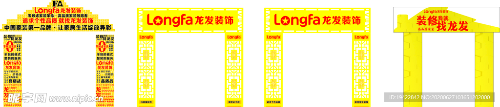 龙发装饰拱门