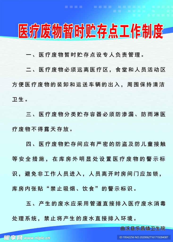 医疗废物暂时贮存点工作制度