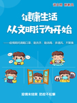 健康生活