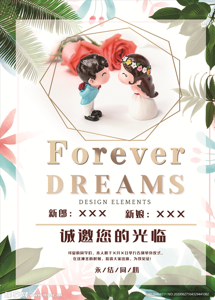清新婚礼邀请函