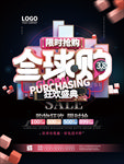 全球购限时抢购C4D海报设计